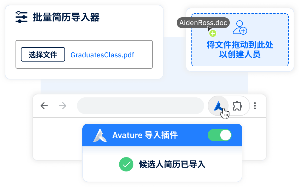 通过多种方式导入候选人信息，包括 Avature 批量简历导入工具、导入扩展程序或拖放功能。