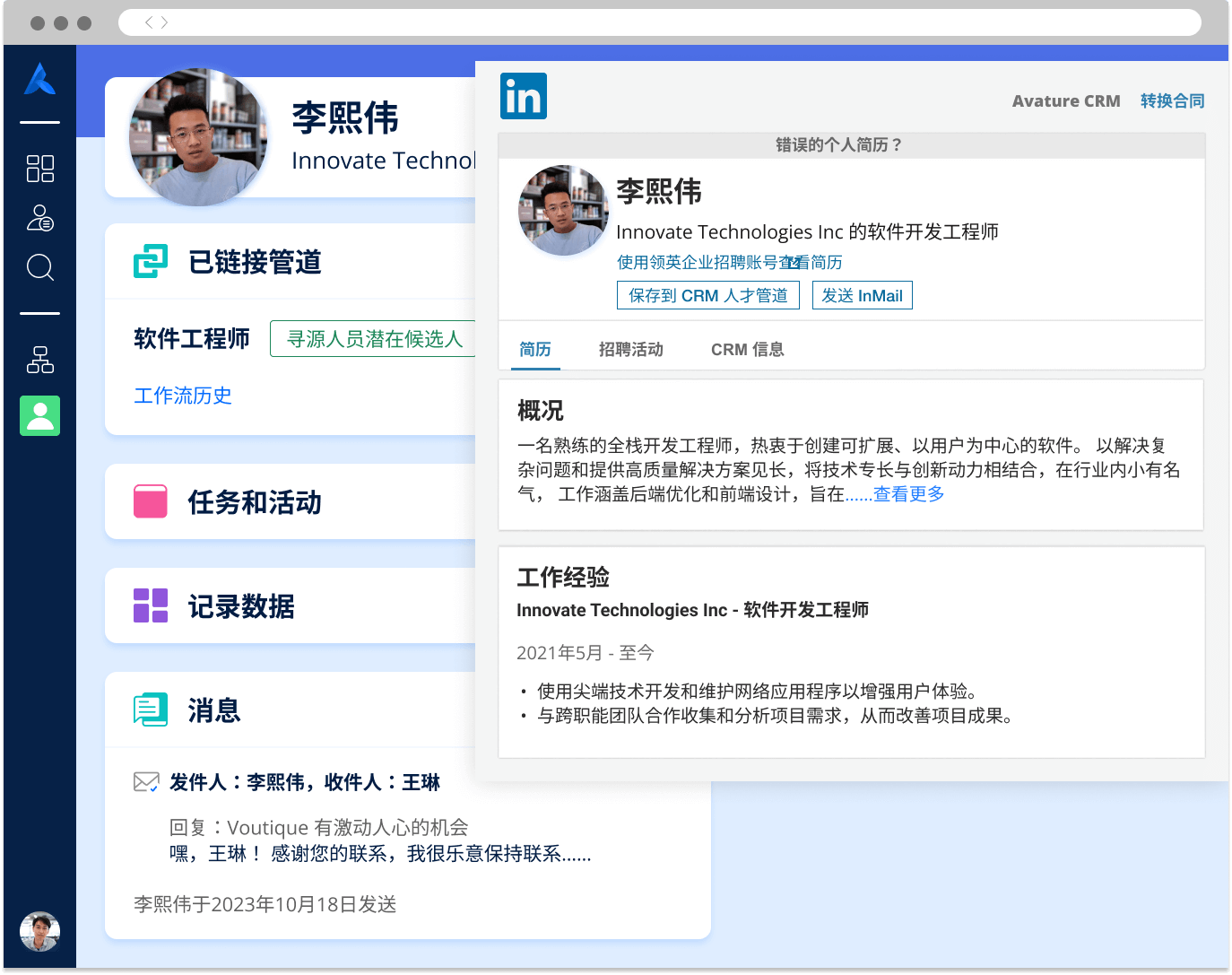 Avature 的 LinkedIn CRM Connect 集成截图