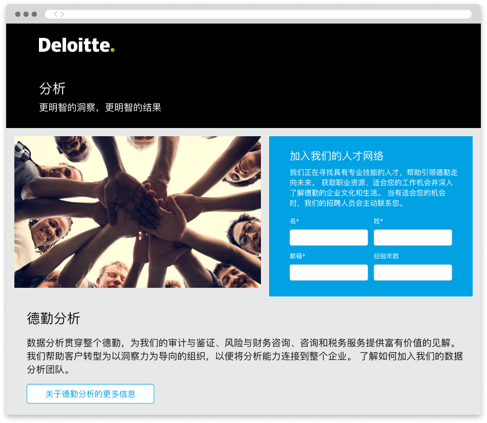 使用 Avature CRM 构建的德勤企业招聘官网的屏幕截图。