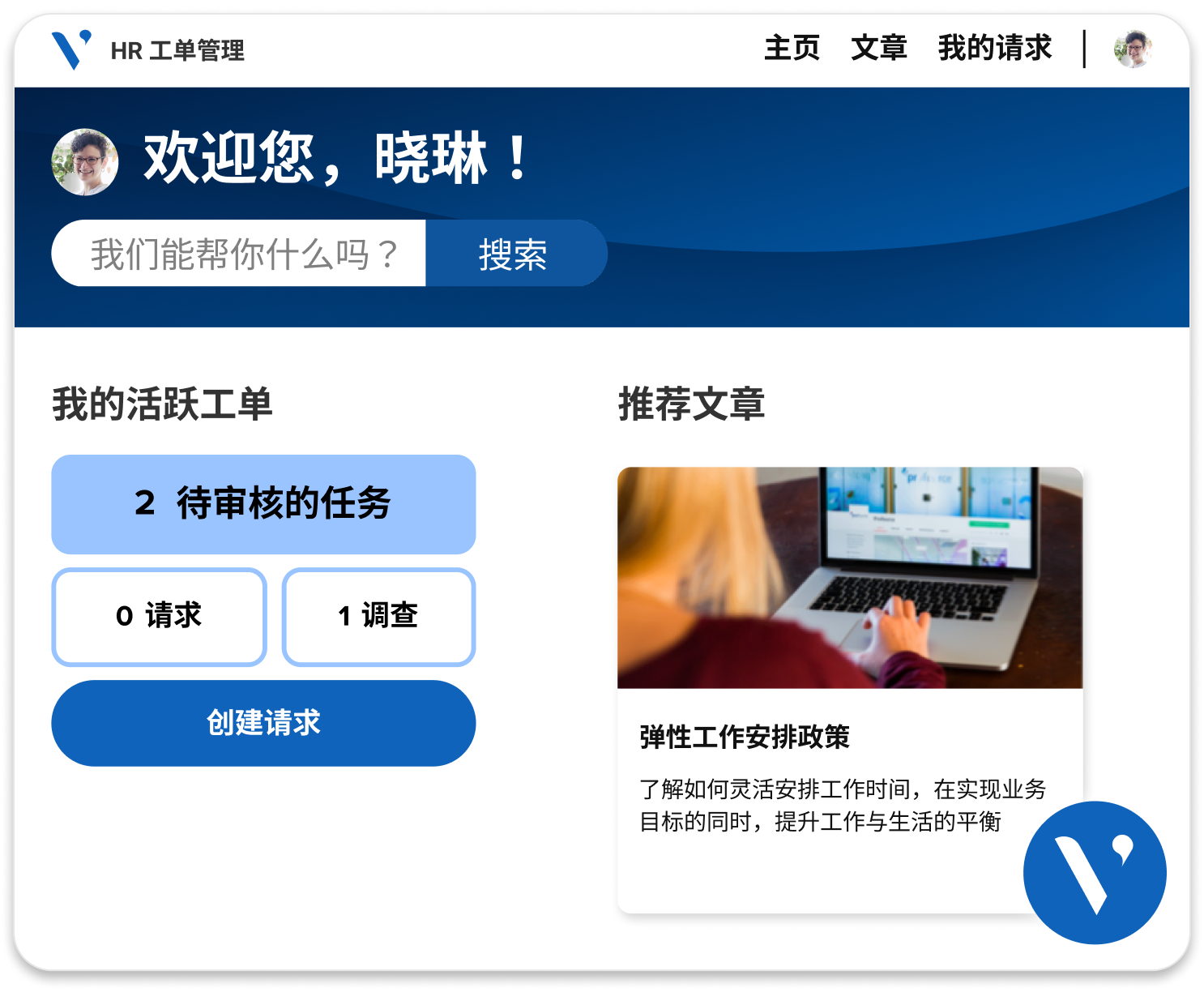 图像显示 Avature HR 工单管理主仪表盘