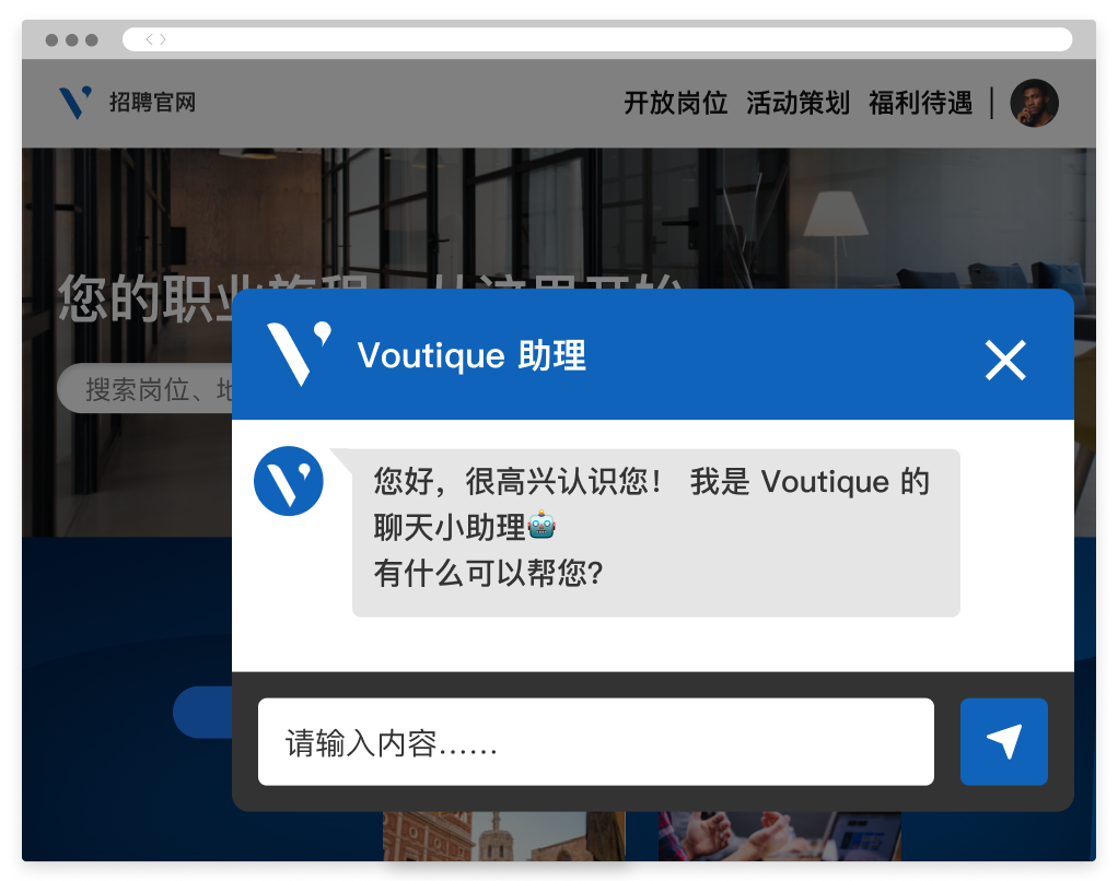 在企业招聘官网上向用户打招呼的聊天机器人界面显示。