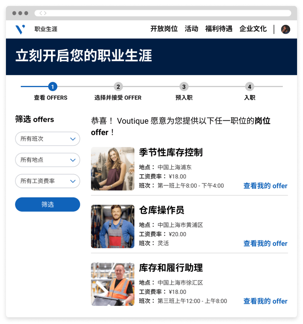 这是企业招聘官网的截图，候选人可以在此查看和比较库存控制、仓库操作员和库存助理这三个开放岗位。