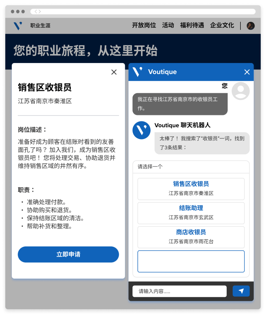 屏幕显示企业招聘官网，其中 AI 聊天机器人对话显示聊天机器人分享可能的开放岗位
