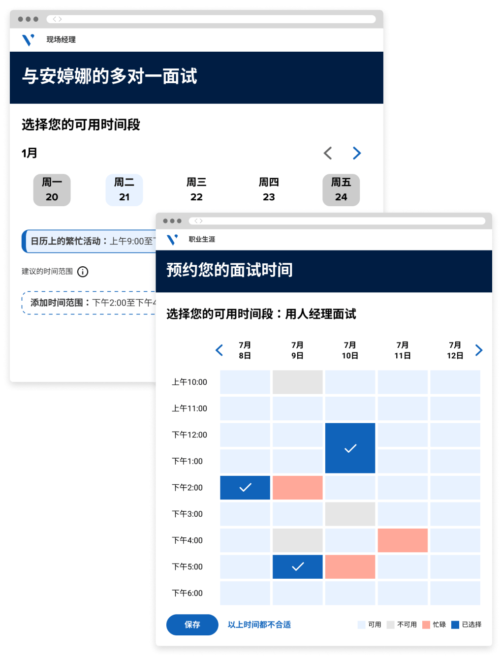为候选人提供的自动面试安排程序的屏幕截图，提供日期和时间段的选择。